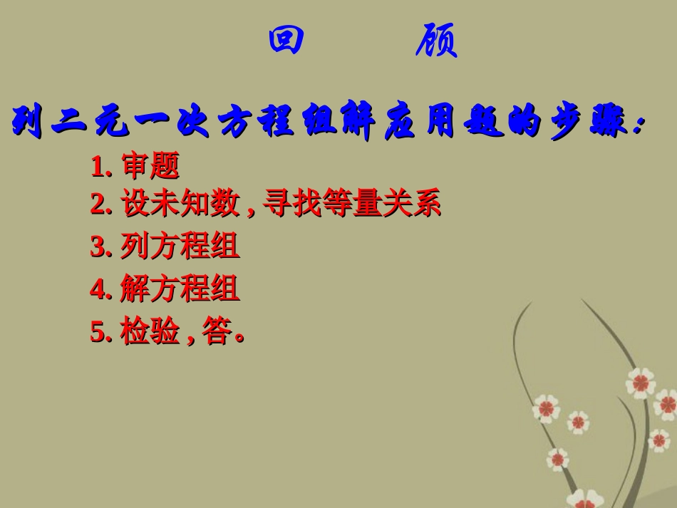 浙江省永嘉县大若岩镇中学七年级数学下册《2.4-二元一次方程组的应用》课件(2)-浙教版_第2页