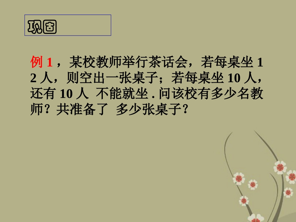 浙江省永嘉县大若岩镇中学七年级数学下册《2.4-二元一次方程组的应用》课件(2)-浙教版_第3页
