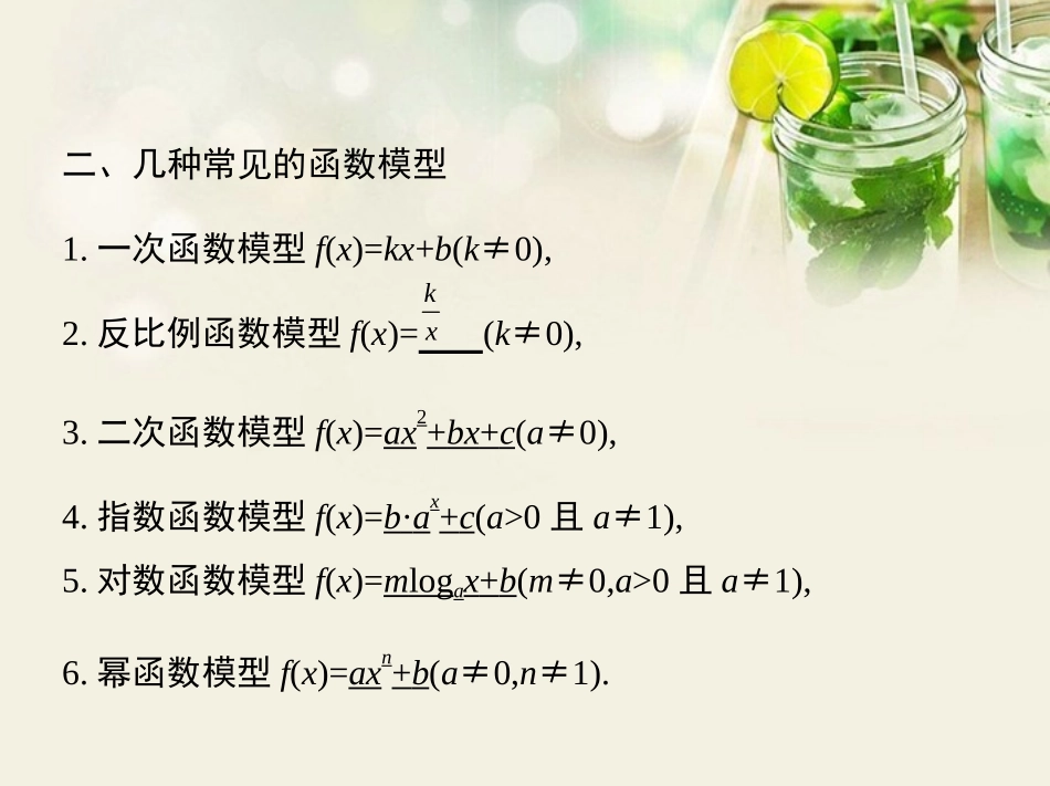 (江西专用)2014年高考数学一轮复习-2.9-函数的综合应用课件-文-新人教A版_第2页