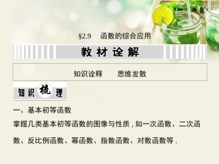 (江西专用)2014年高考数学一轮复习-2.9-函数的综合应用课件-文-新人教A版