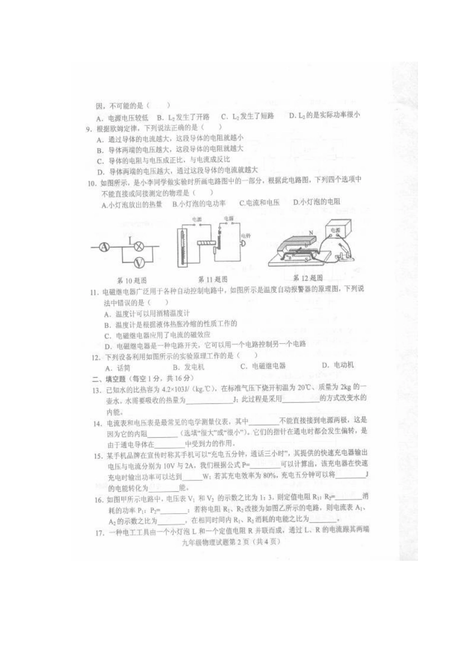 单县2015-2016年九年级物理期末考试题及答案_第2页