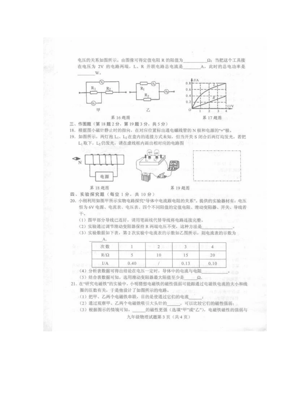 单县2015-2016年九年级物理期末考试题及答案_第3页