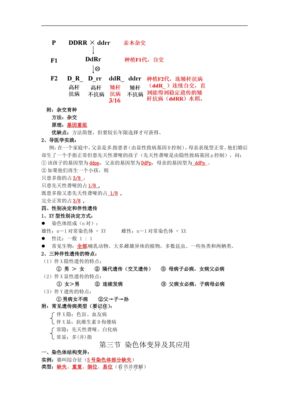 高中生物复习提纲：第三章《遗传和染色体》苏教版必修2_第3页