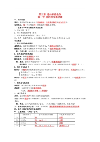 高中生物复习提纲：第三章《遗传和染色体》苏教版必修2