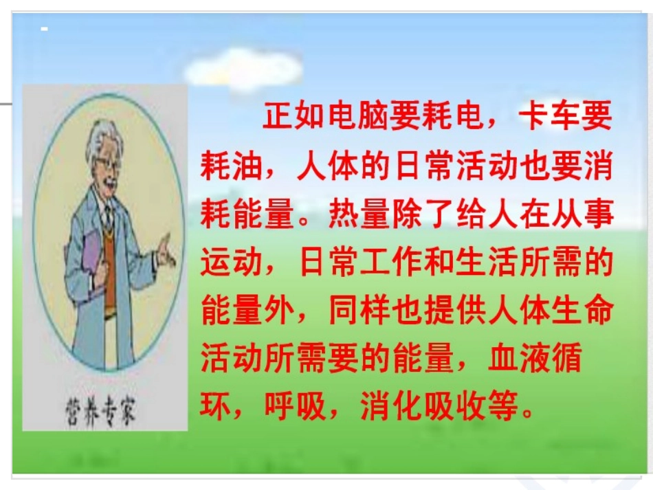 小学数学2011版本小学四年级营养午餐-(3)_第3页