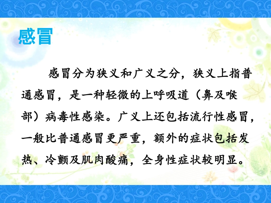 《他生病了》课件2_第3页