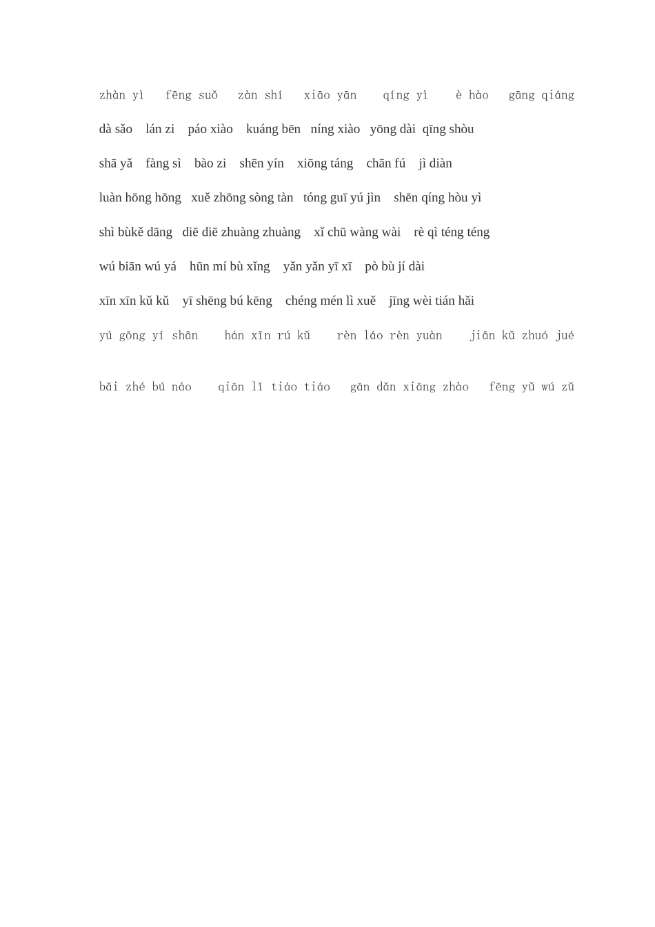 五年级下册语文1-4单元看拼音写词语_第2页