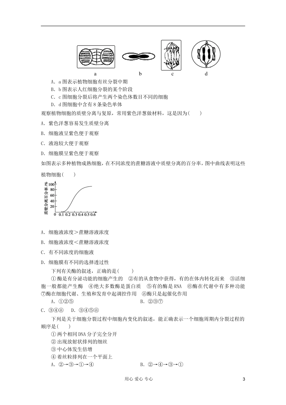 山东省2012年高中生物学业水平测试模拟试题24-新人教版必修1_第3页