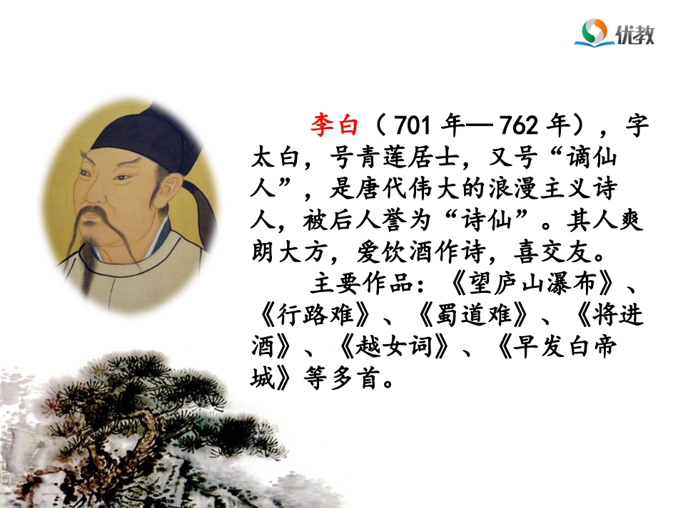 《古诗二首》名师精品课件_第2页