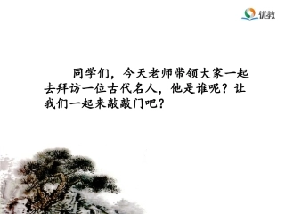 《古诗二首》名师精品课件