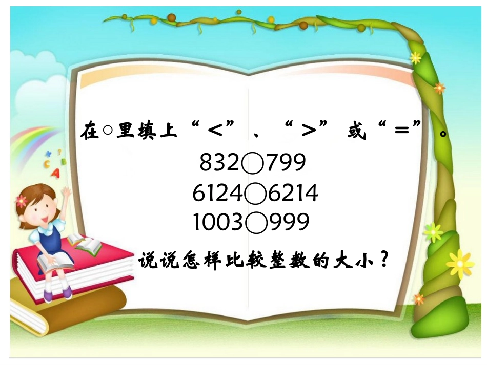 王艳--小数的大小比较_第2页