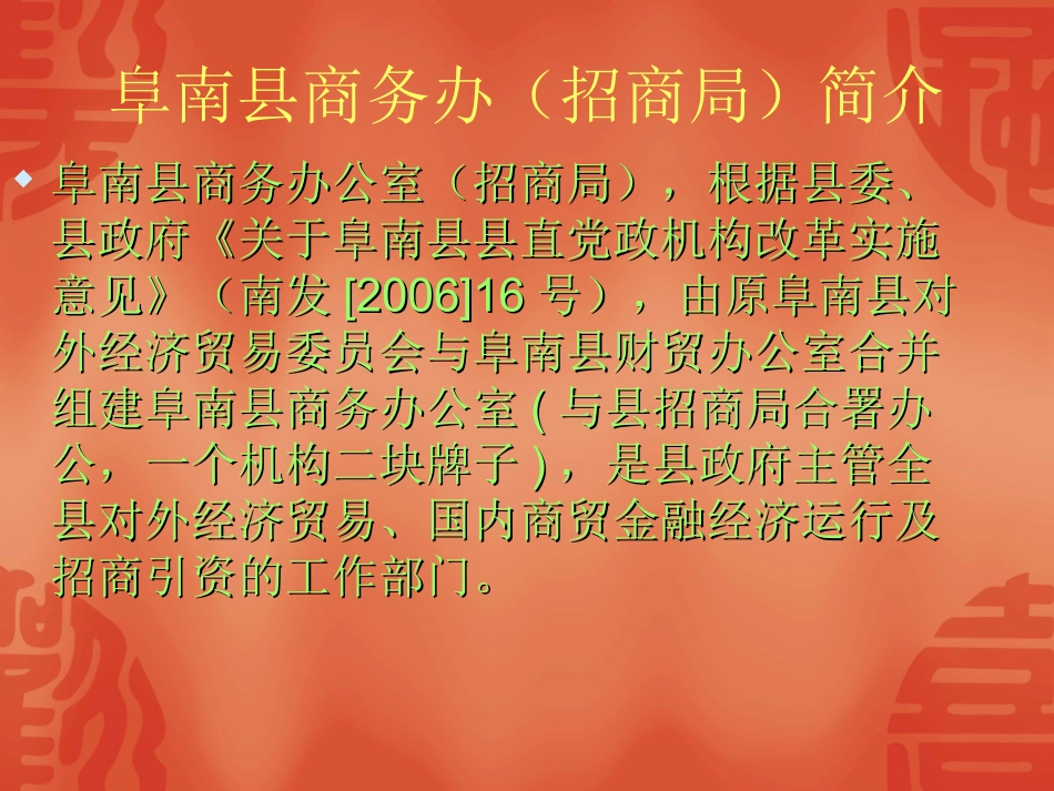 阜南县商务办(招商局)简介_第2页