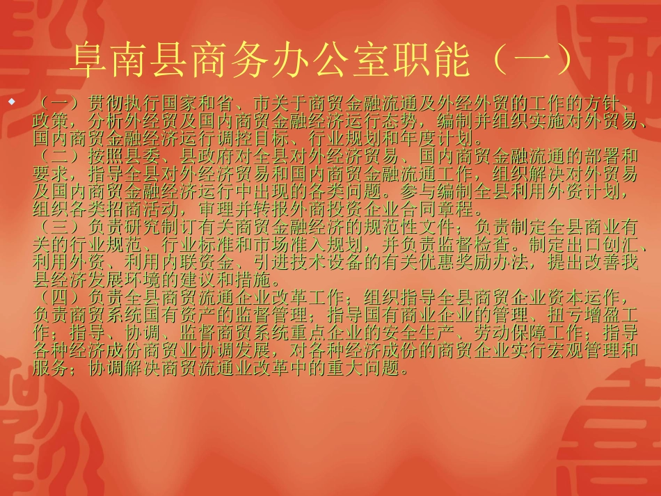 阜南县商务办(招商局)简介_第3页