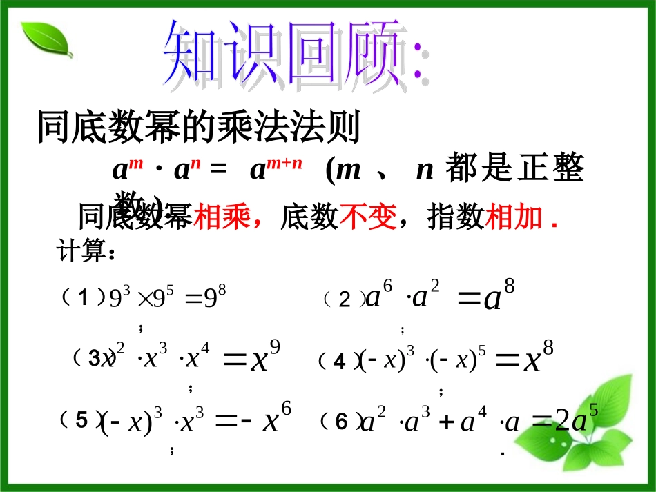 12.1.2幂的乘方_第1页