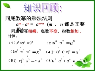 12.1.2幂的乘方