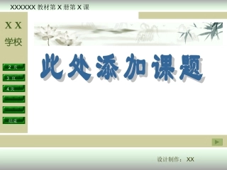 小学课件模版