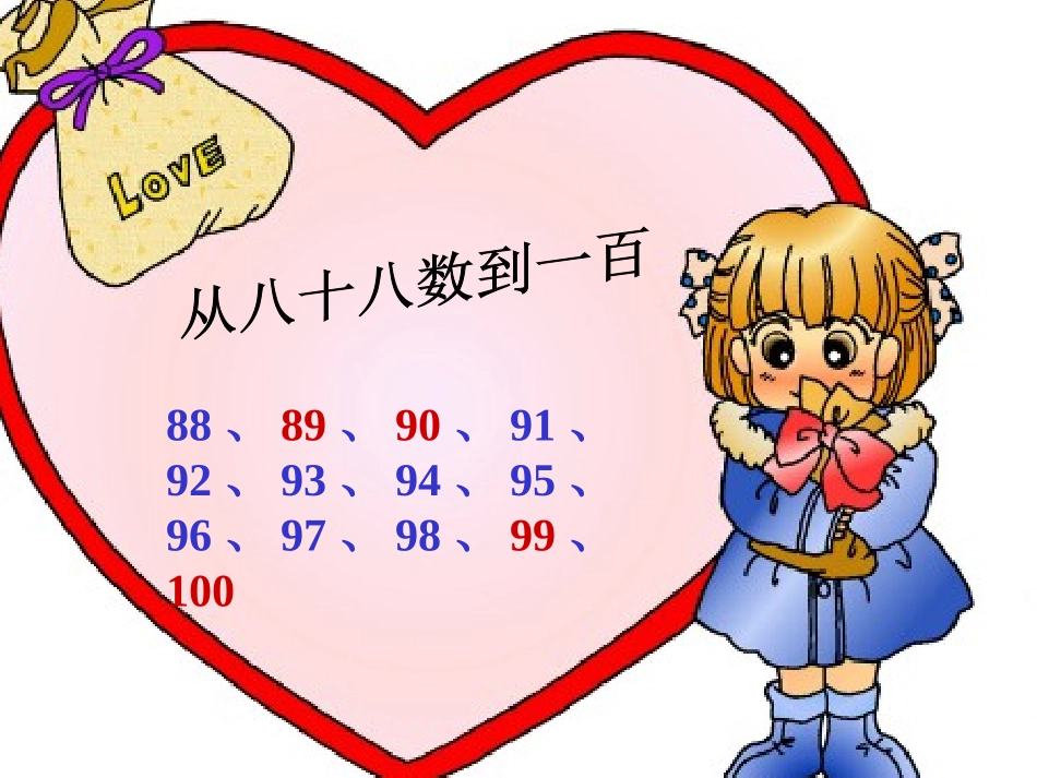 100以内数的认识(5)_第1页