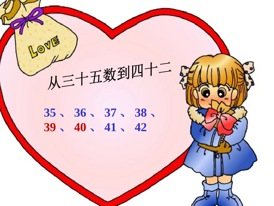 100以内数的认识(5)_第2页