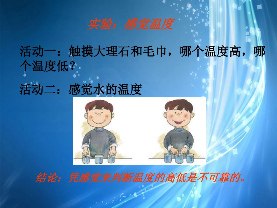 浙江省桐庐县富春江初级中学七年级科学上册-1.4-温度的测量课件1-浙教版_第3页