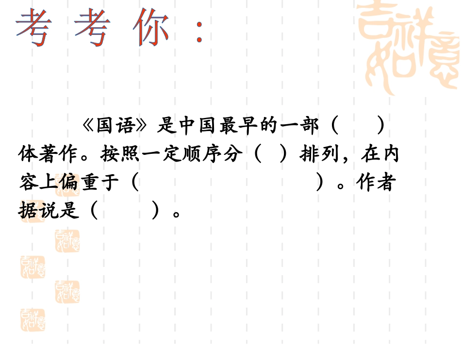 16.叔向贺贫_第2页