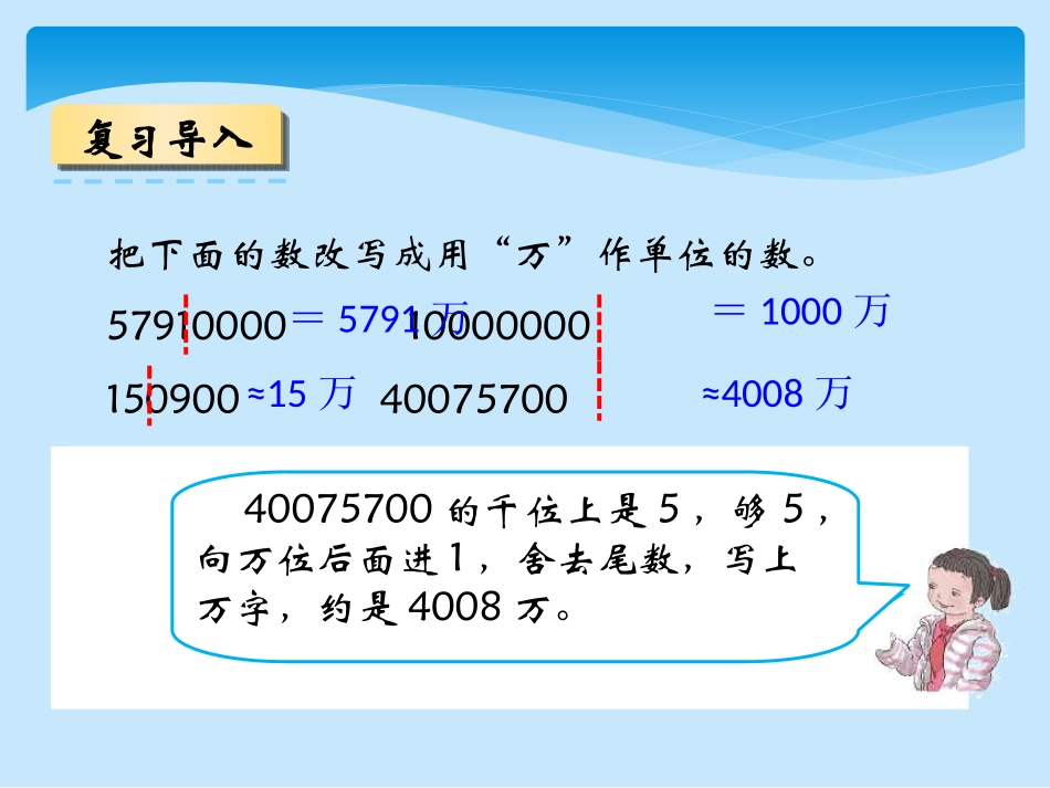 大数的认识6-亿以上数的改写_第2页