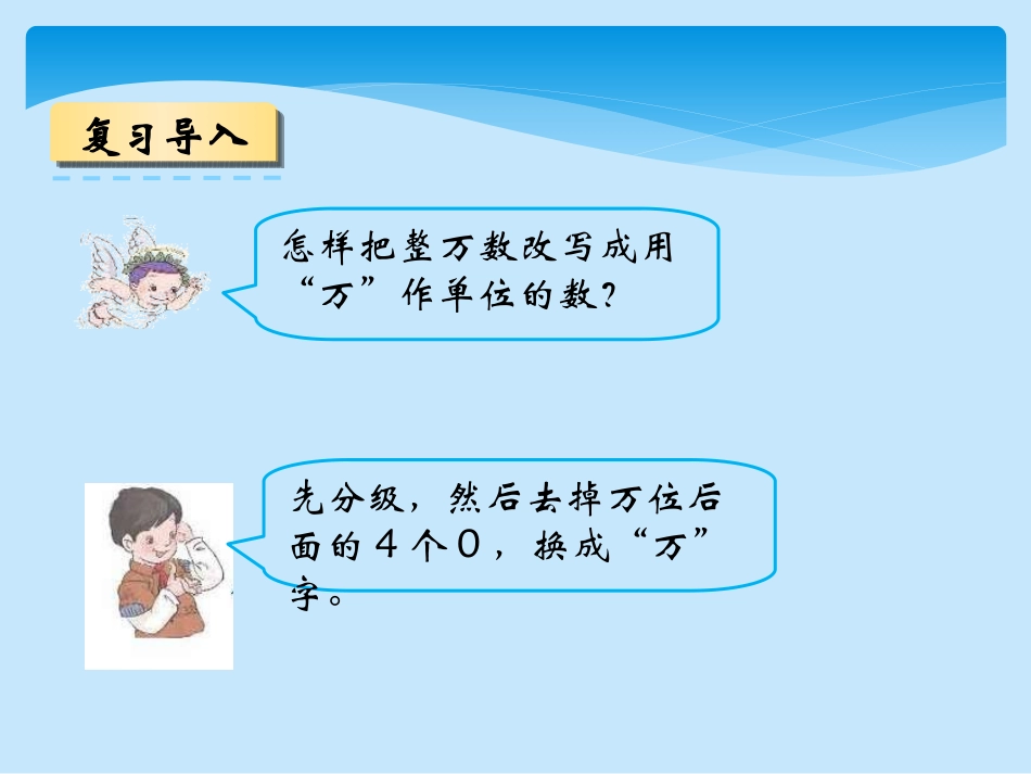 大数的认识6-亿以上数的改写_第3页