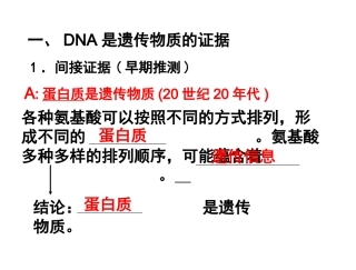 3.1《DNA是主要的遗传物质》课件9