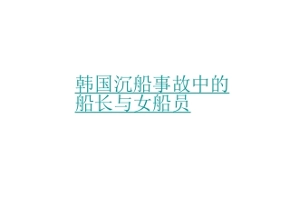 价值判断和价值选择课件公开课适用