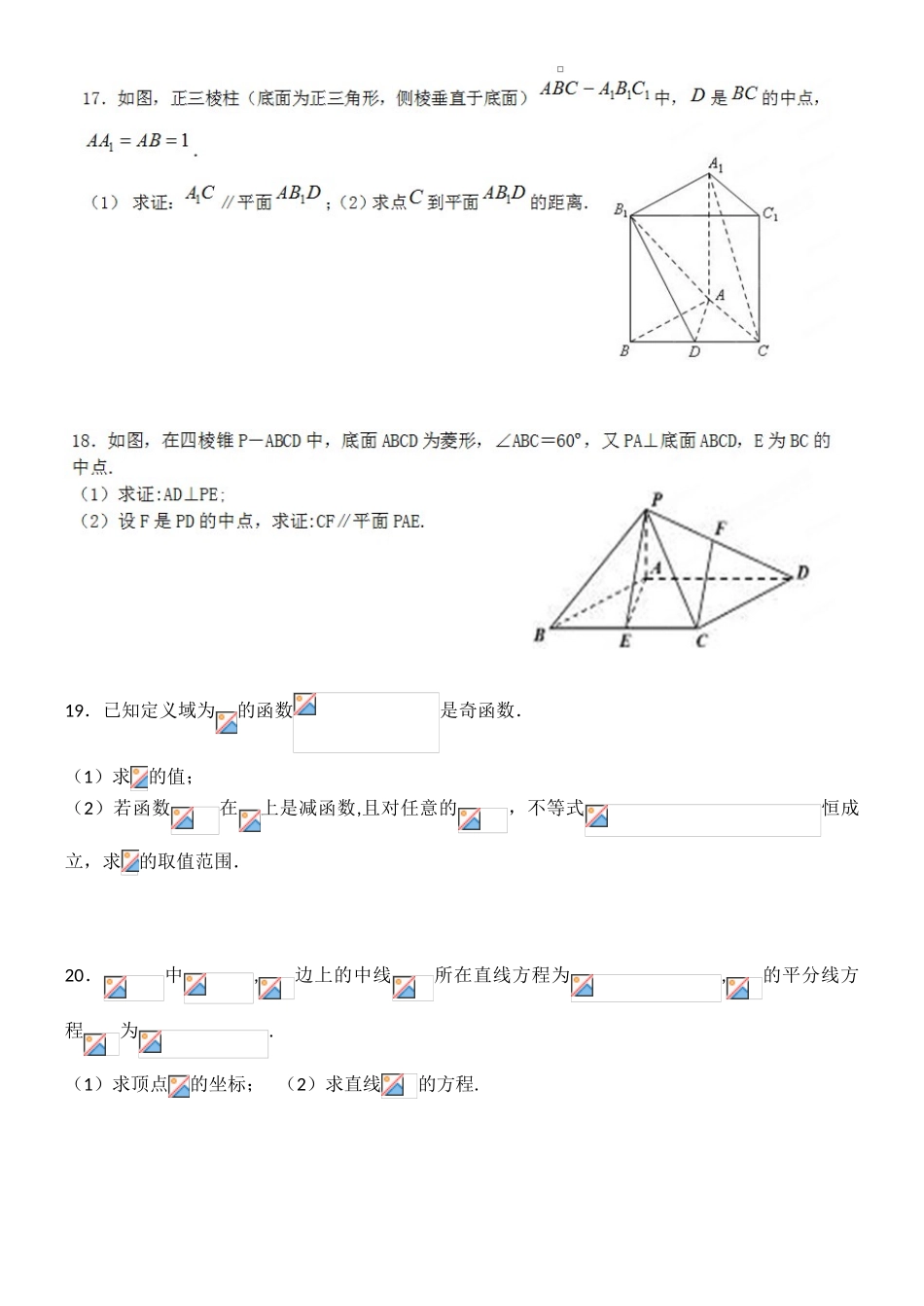 延边二中2014-2015学年高一数学12月月考试题及答案_第3页