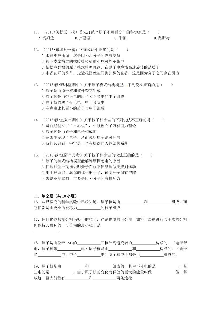 2016年中考物理专题训练：原子的核式模型_第2页