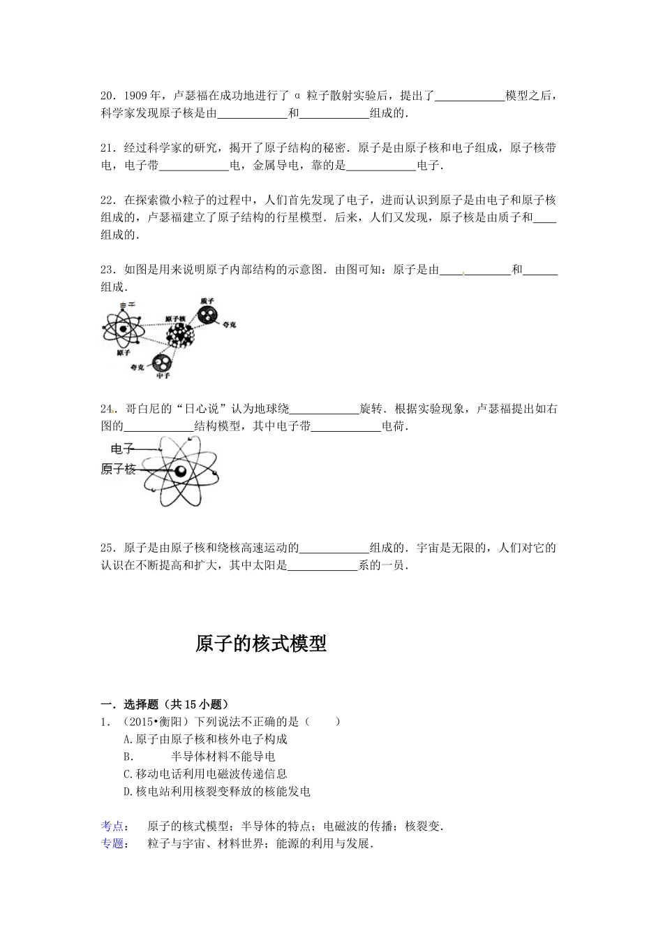 2016年中考物理专题训练：原子的核式模型_第3页