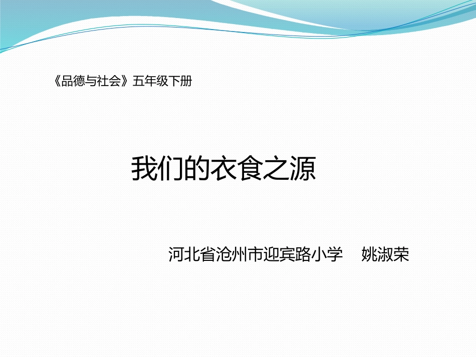 1.我们的衣食之源_第1页
