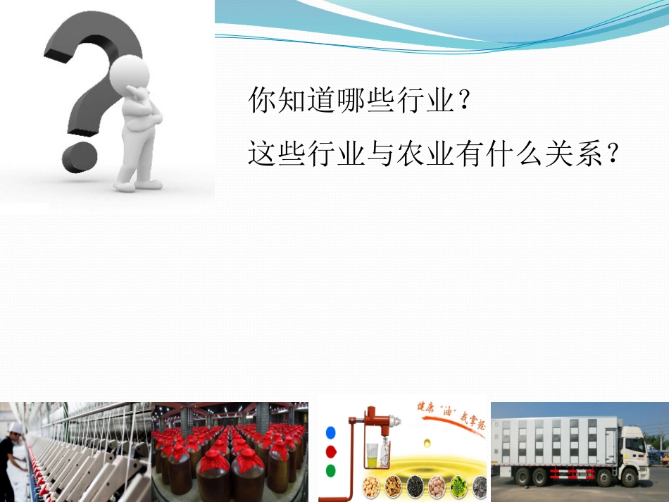 1.我们的衣食之源_第2页