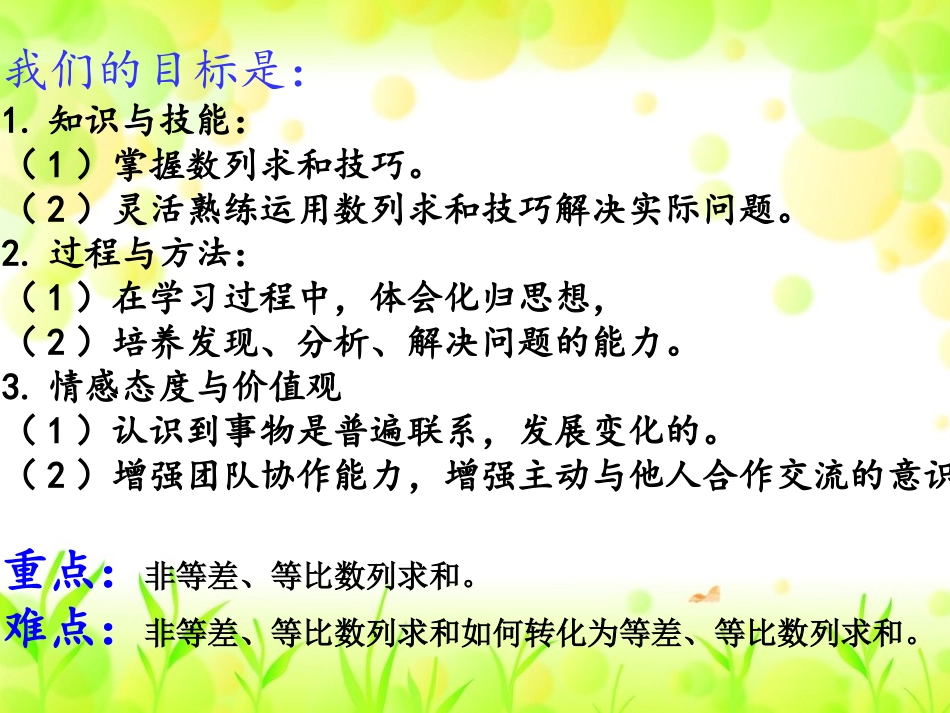 2.3.2等比数列的前n项和_第3页