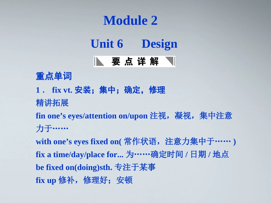 2012届高考英语一轮复习-Unit-6-Design课件-北师大版必修2_第1页
