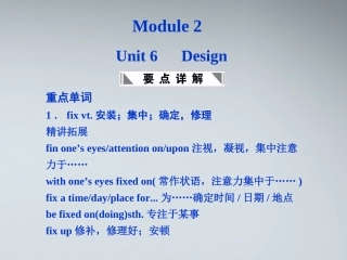 2012届高考英语一轮复习-Unit-6-Design课件-北师大版必修2