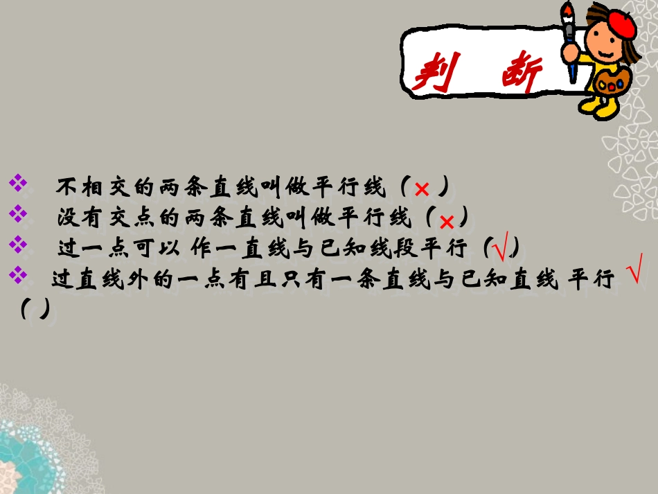 福建省惠安县2012年秋七年级数学上册《平行线的识别》课件-北师大版_第3页