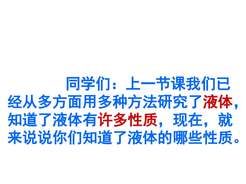 把液体倒入水中_第2页