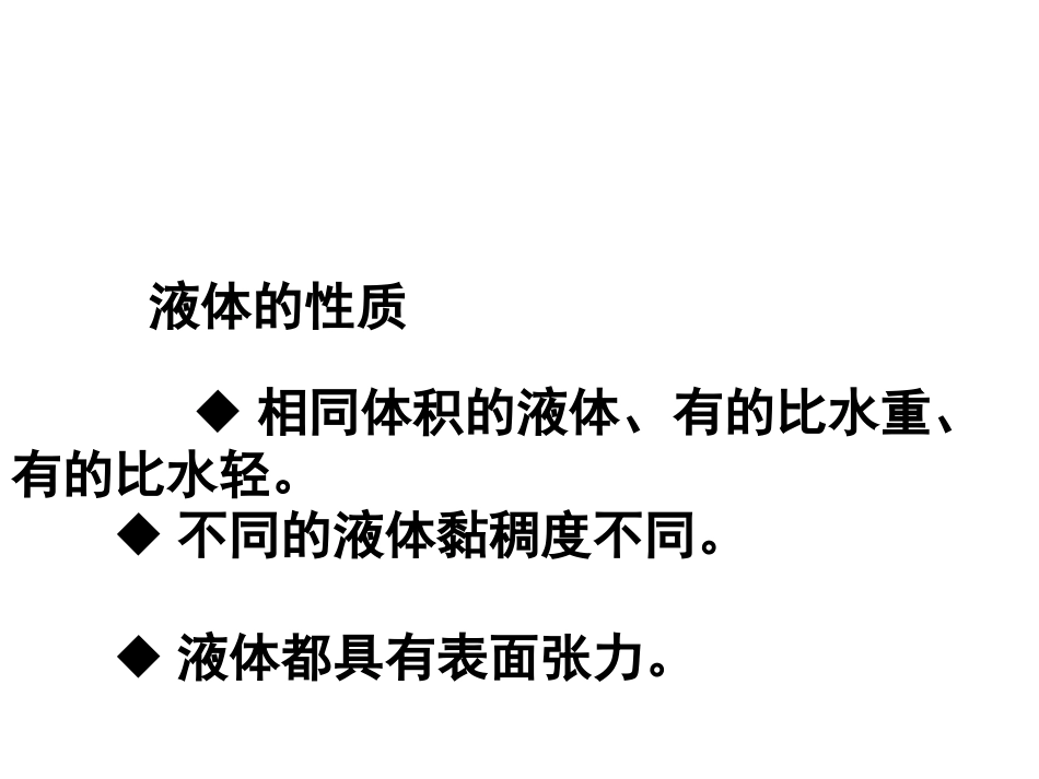 把液体倒入水中_第3页