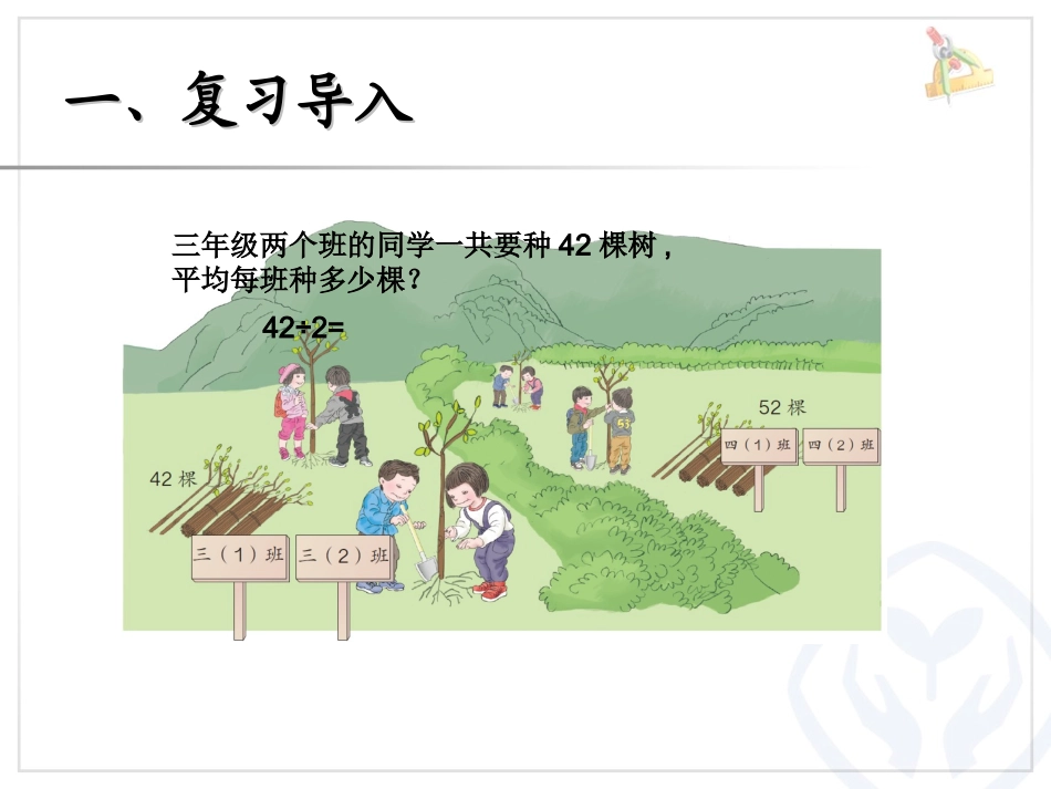 人教2011版小学数学三年级一位数除两位数的-笔算除法_第3页