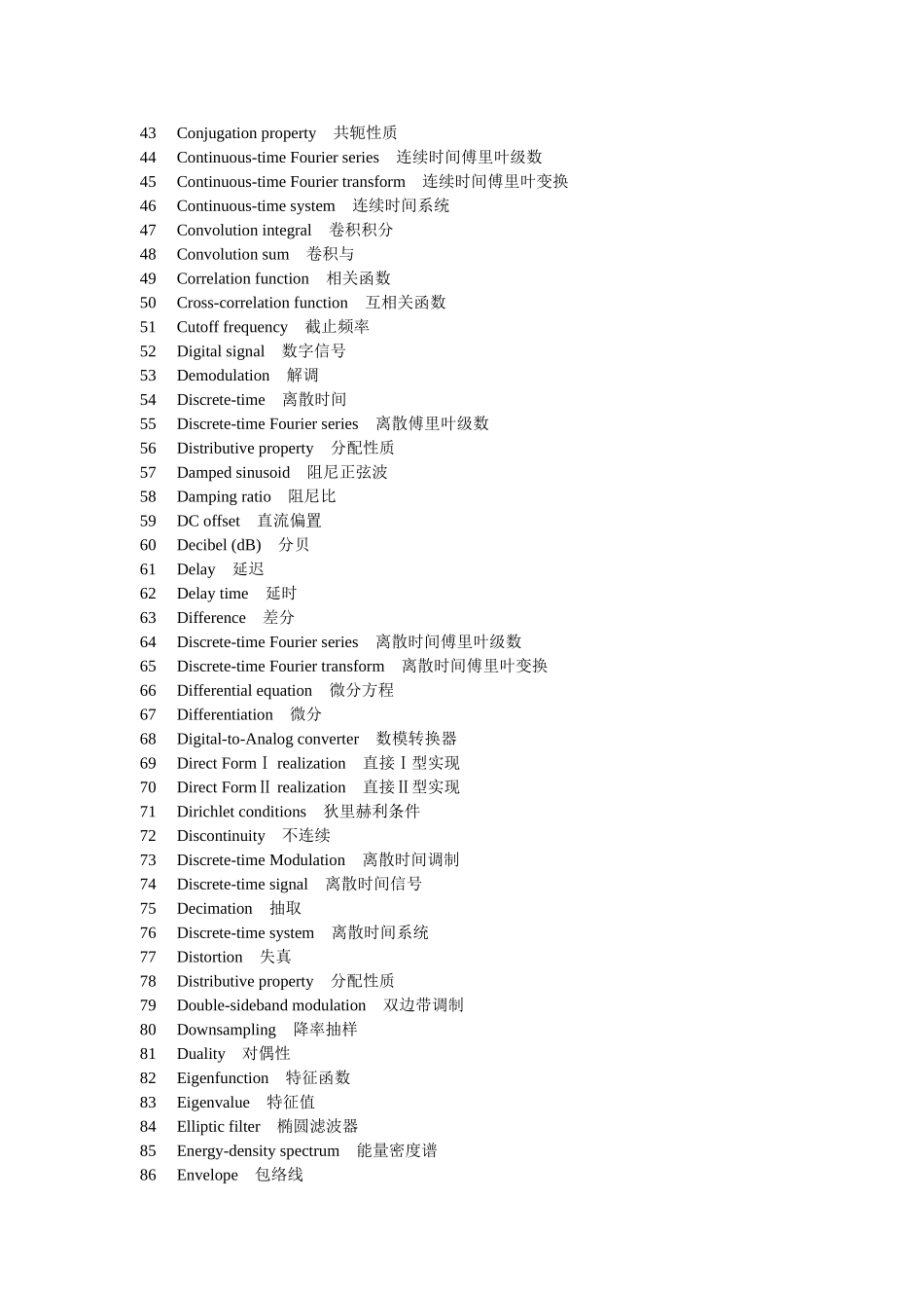 信号及系统常用词汇中英文对照表_第2页