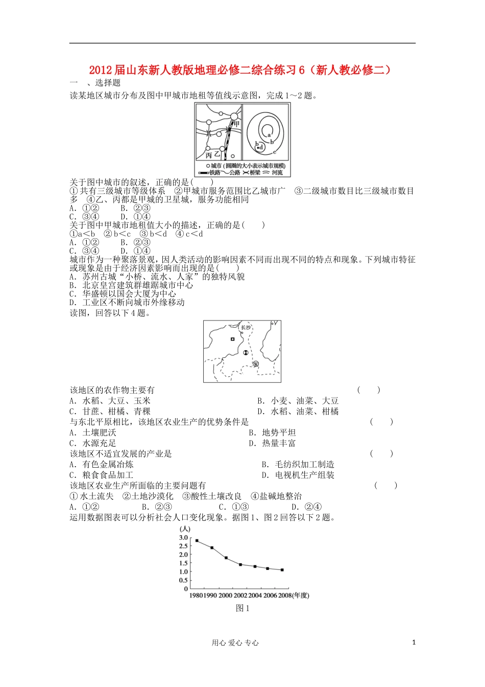 山东省2012年高中地理-综合练习6-新人教版必修2_第1页