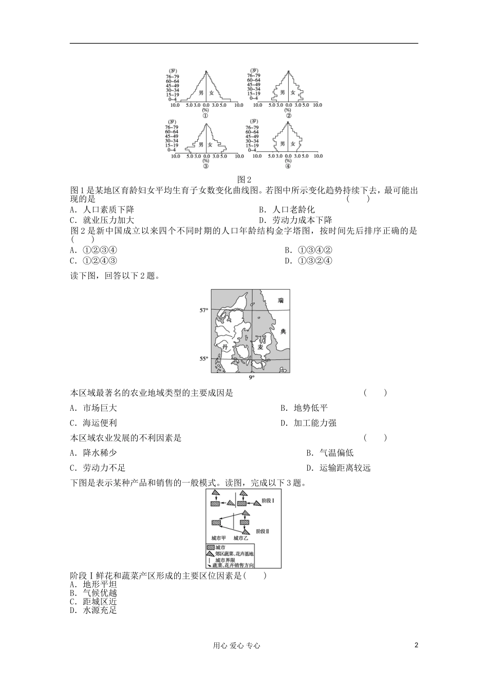 山东省2012年高中地理-综合练习6-新人教版必修2_第2页