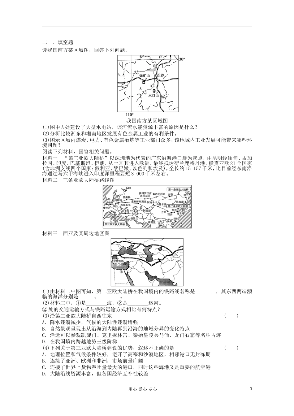 山东省2012年高中地理-综合练习6-新人教版必修2_第3页