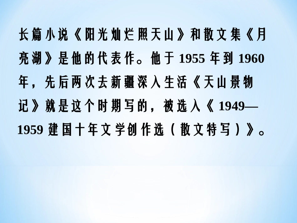 《天山景物记》课件2_第3页