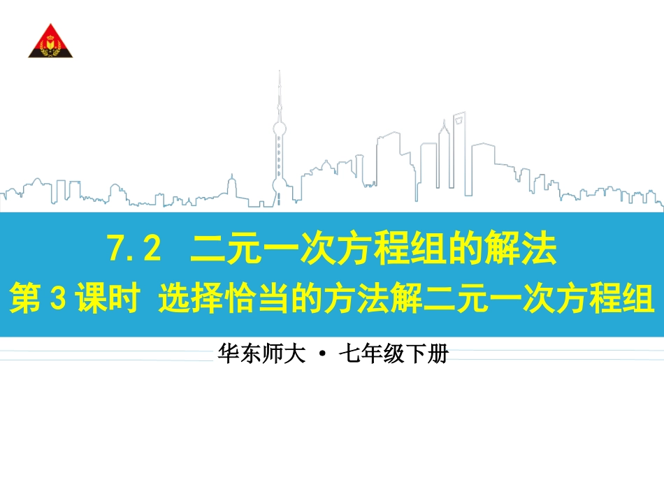 7.1二元一次方程组和它的解_第1页