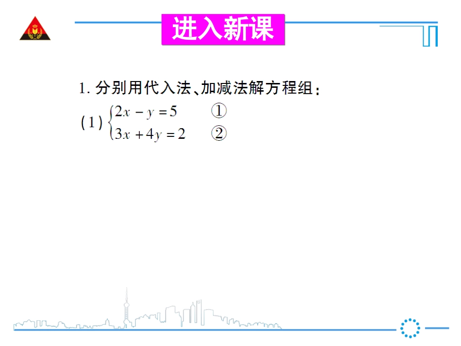 7.1二元一次方程组和它的解_第3页
