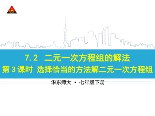 7.1二元一次方程组和它的解