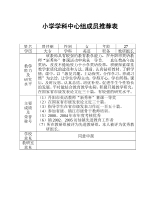 小学学科中心组成员推荐表