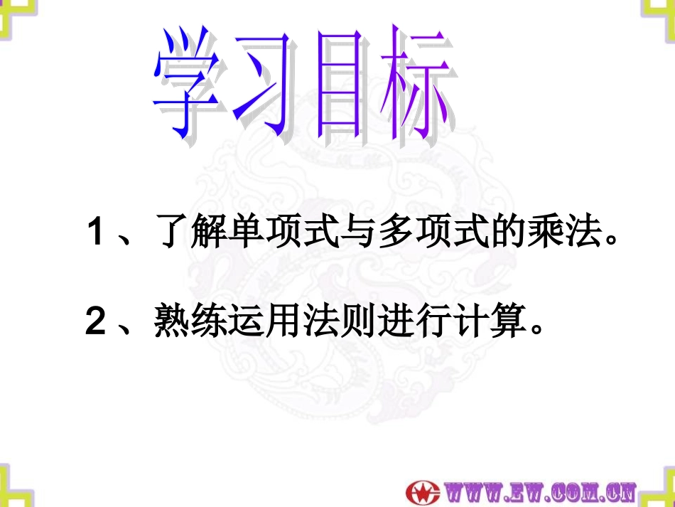 14.1.4单项式乘多项式郭思佳_第2页